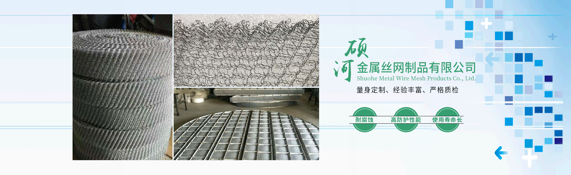 碩河金屬絲網 碩河金屬絲網