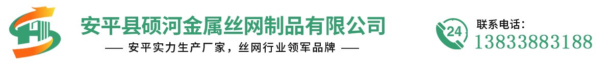 碩河金屬絲網 碩河金屬絲網